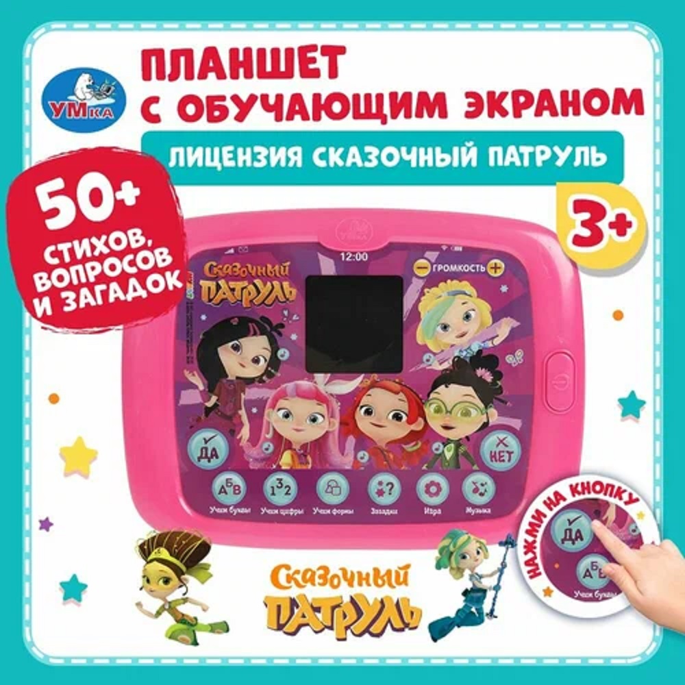 Обучающий планшет Сказочный патруль ТОТОША развивающая игрушка с led-экраном 150 песен звуков - фото 8