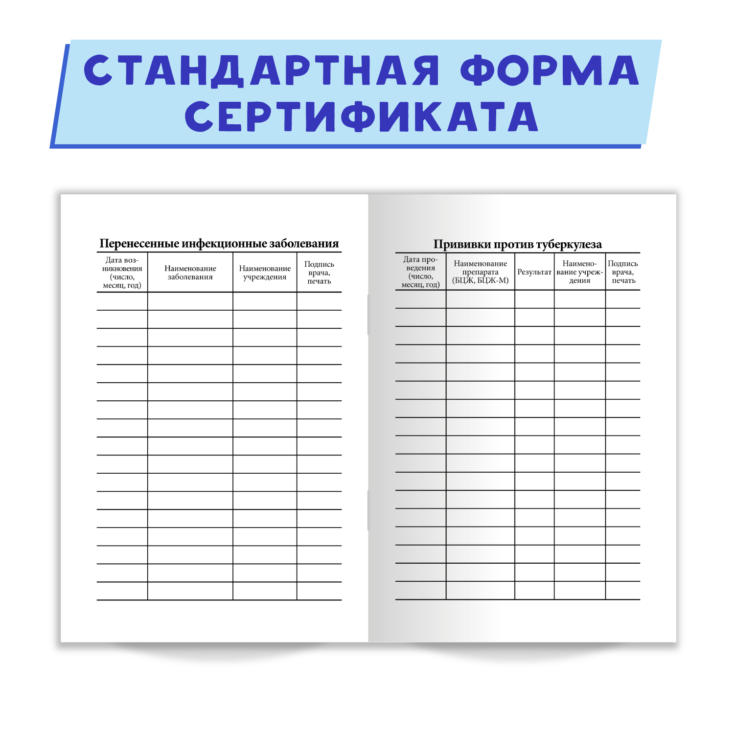 Медицинская карта Проф-Пресс детская твердая обложка+сертификат о прививках. 2 предмета в комплекте голубой - фото 3