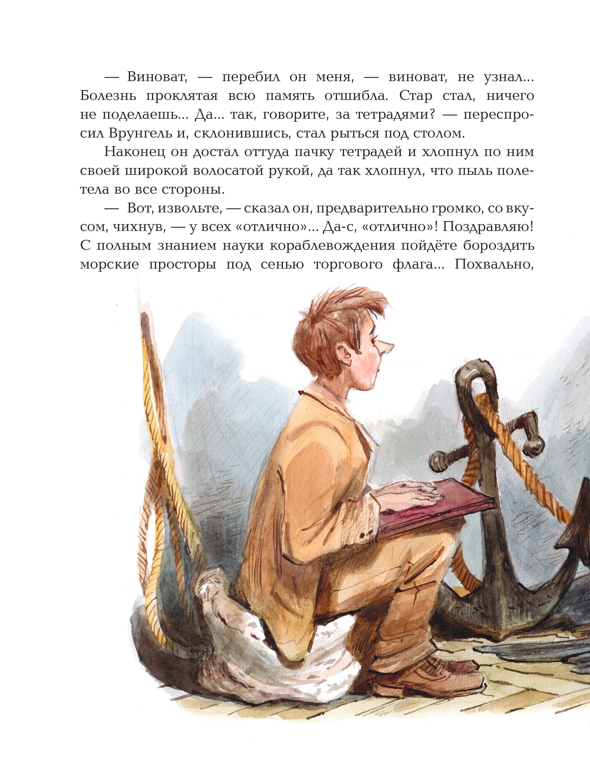 Книга Эксмо Приключения капитана Врунгеля (ил. В. Челака) - фото 7