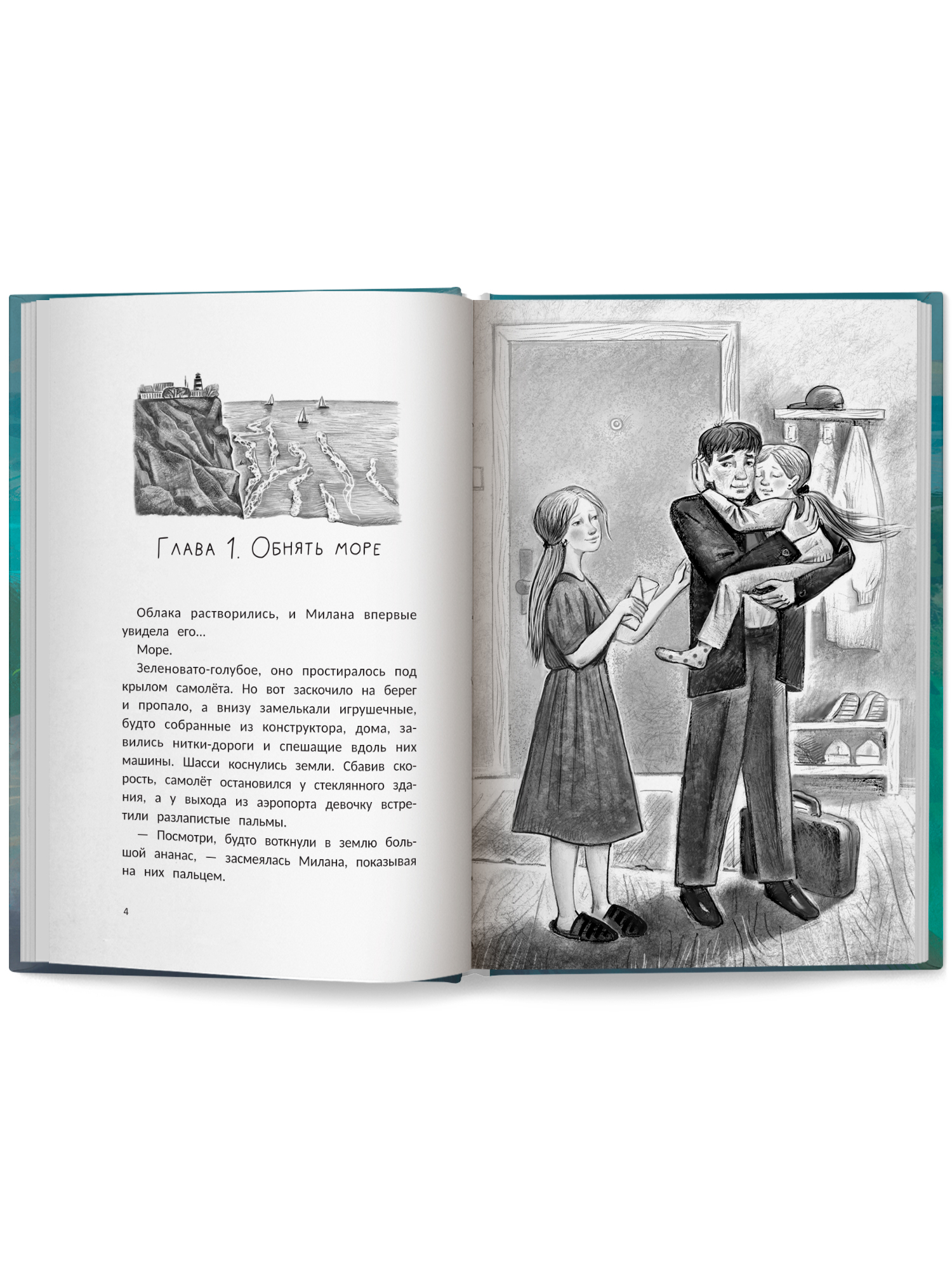 Книга Феникс Премьер Пойдем со мной - фото 12