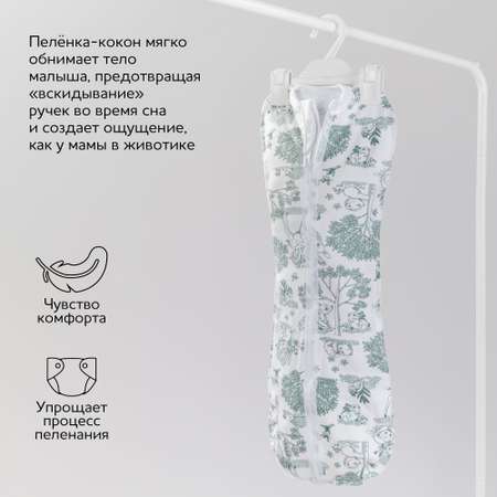 Конверт пеленальный (кокон) Amarobaby Soft Hugs