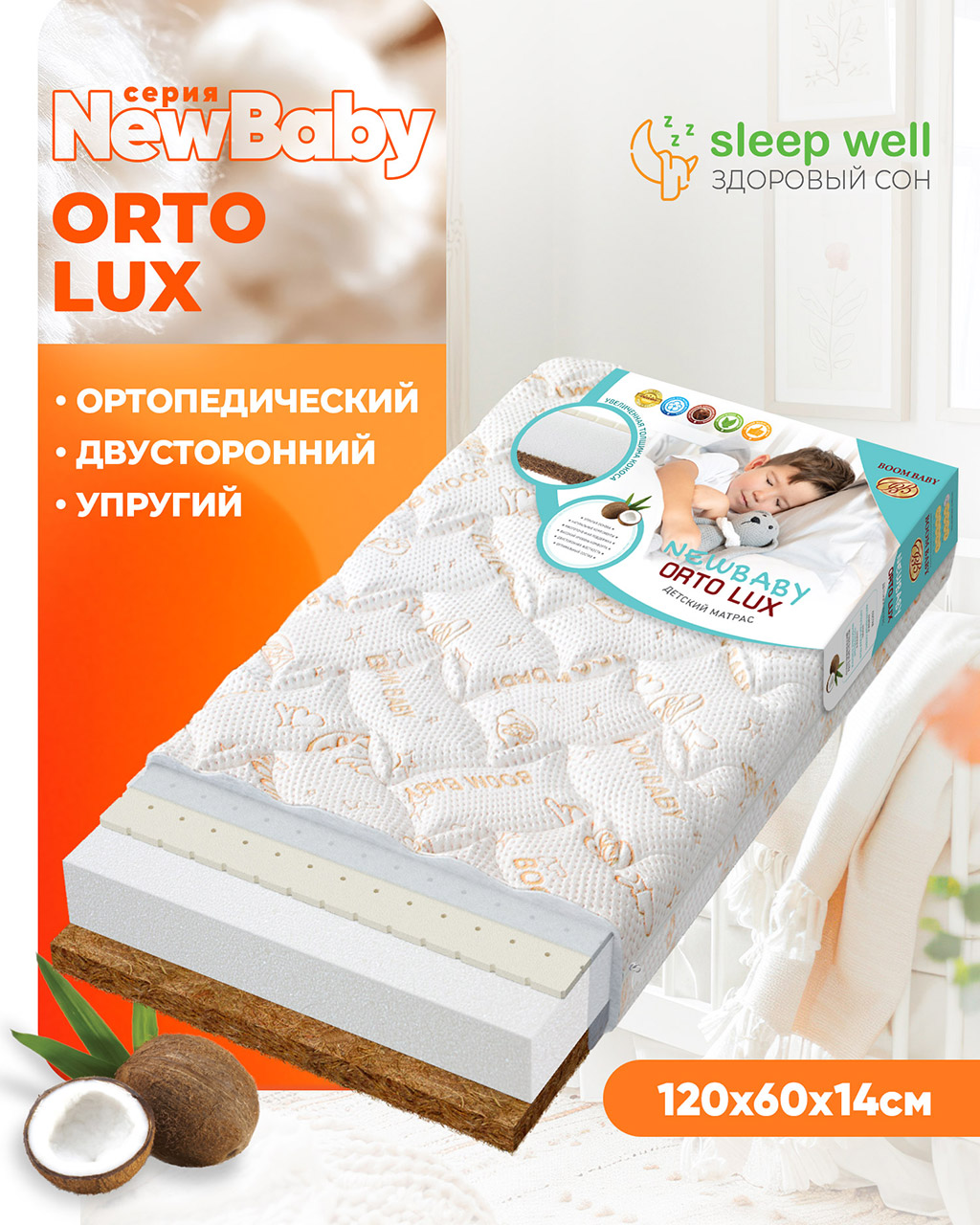 Матрас Boom Baby NB Orto Lux 120х60 - фото 1