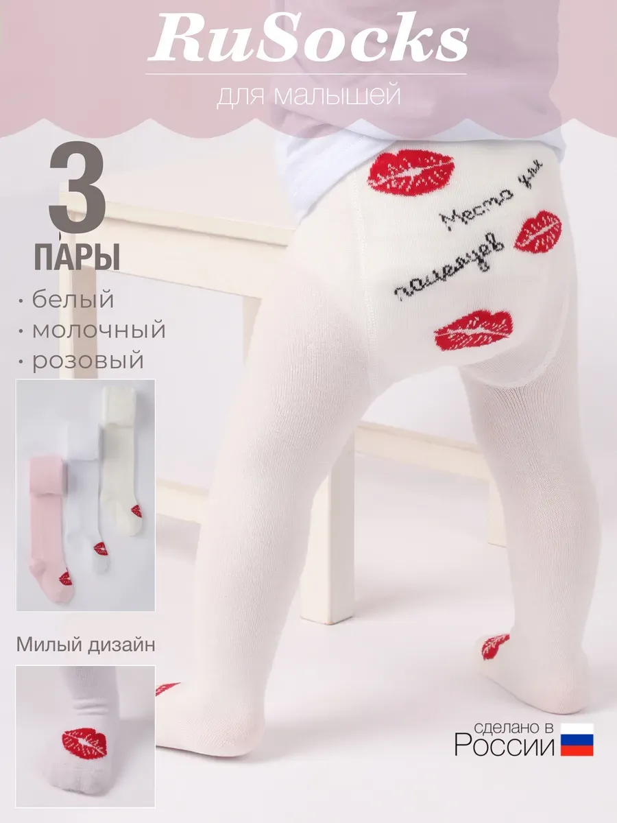 Колготки 3 пары RuSocks ДК3-130831 Колготки/3 пары - фото 6
