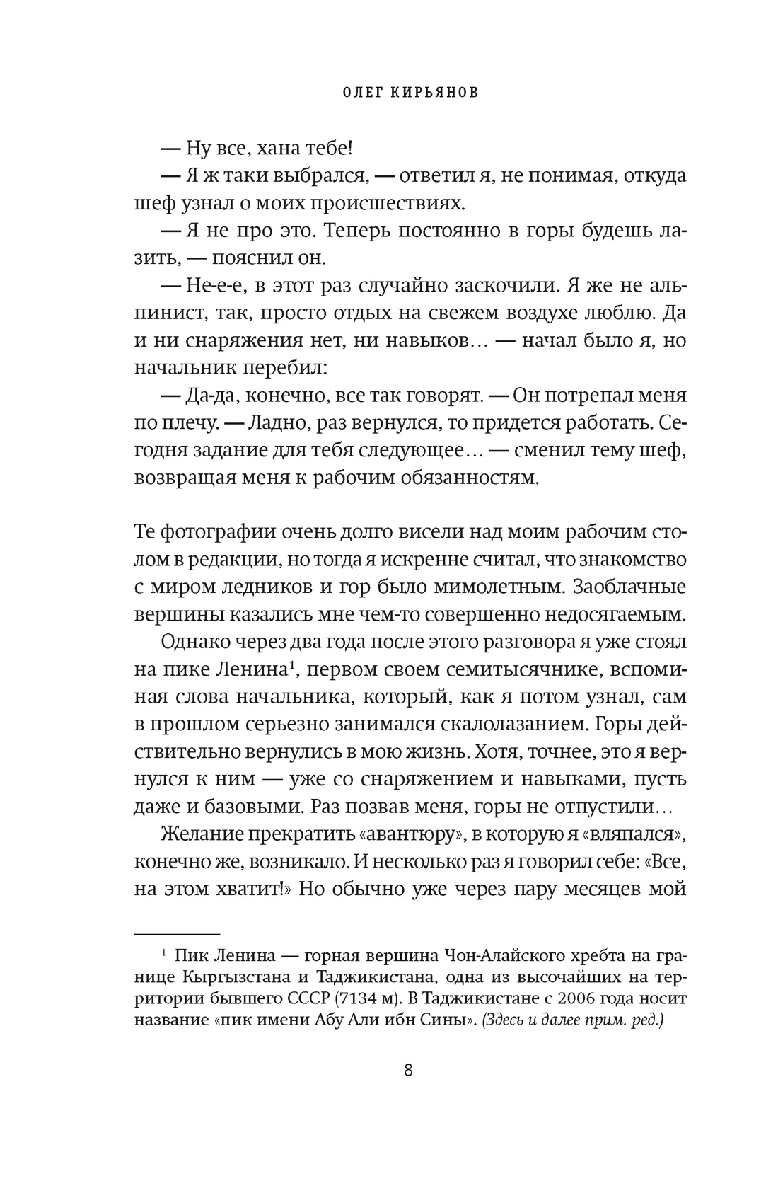 Книга КОЛИБРИ НаГрВозм Кирьянов О. Горная зависимость - фото 6
