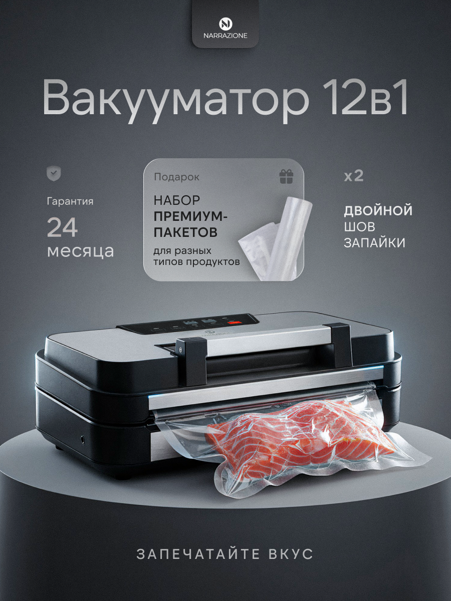 Вакууматор для продуктов 0 eight VS8001G + 1 рулон с пакетами + пакеты - фото 1