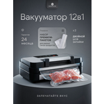 Вакууматор для продуктов 0 eight VS8001G + 1 рулон с пакетами + пакеты