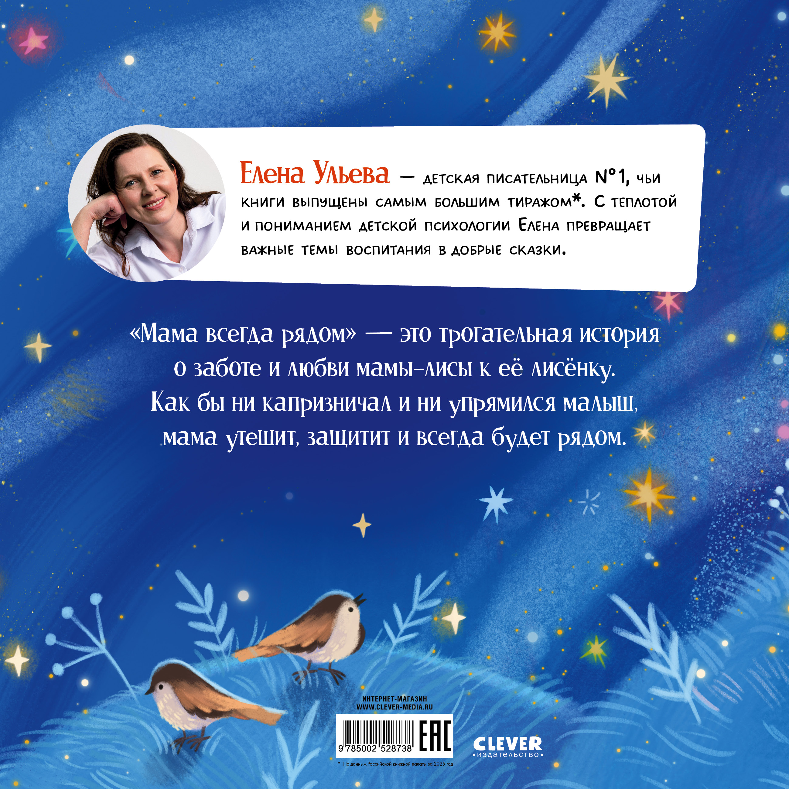 Книга Clever Мама всегда рядом - фото 7