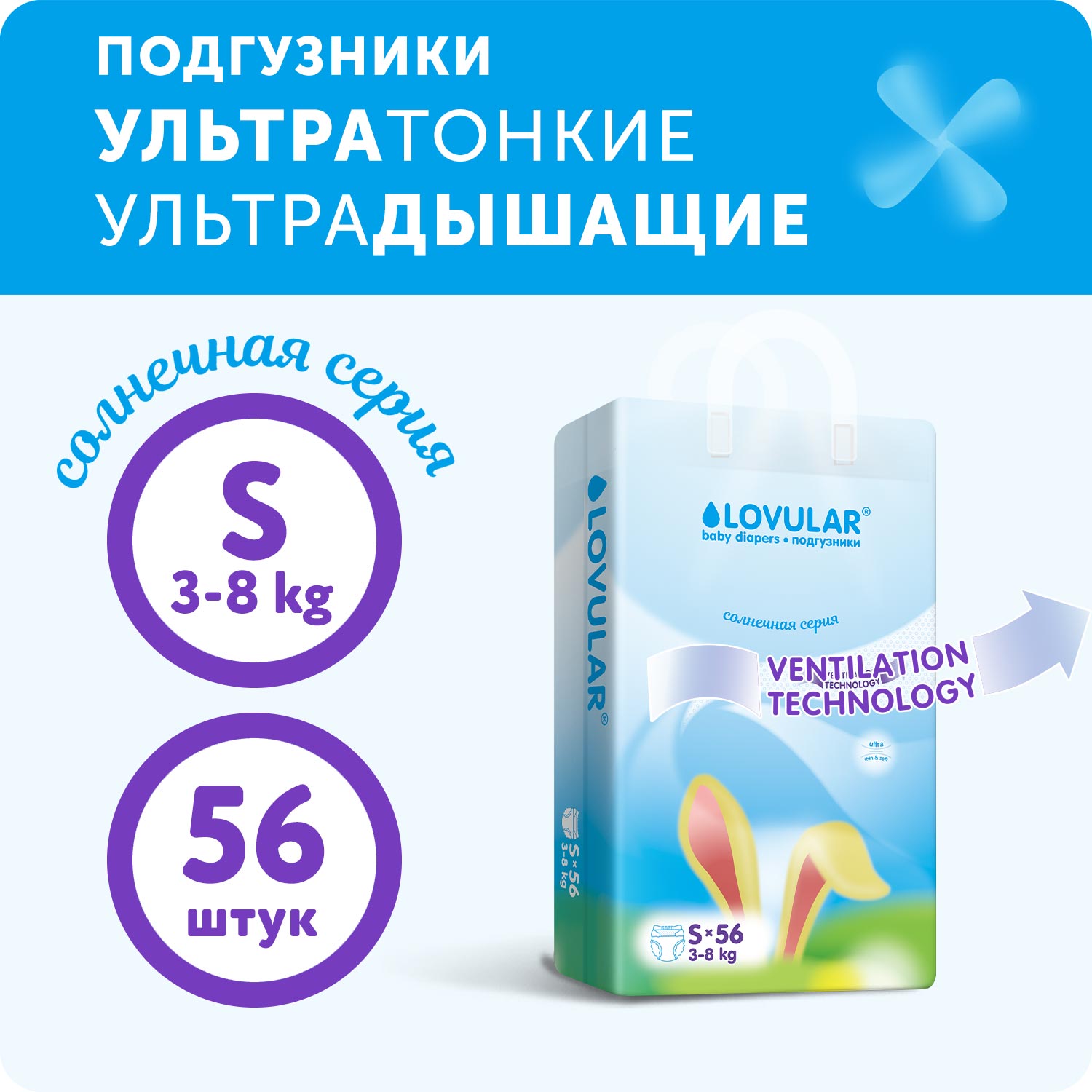 Подгузники LOVULAR Солнечная серия S 56 шт. - фото 1
