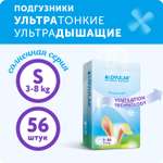 Подгузники LOVULAR Солнечная серия S 56 шт.