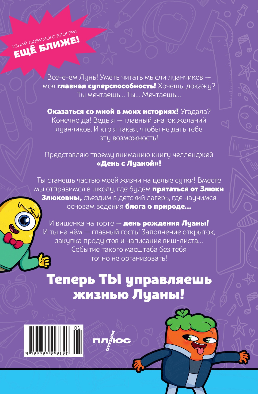 Книга Махаон Луана для фанатов День челленджей - фото 3