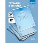 Тетрадь SCHOOLFORMAT линейка 20 шт.