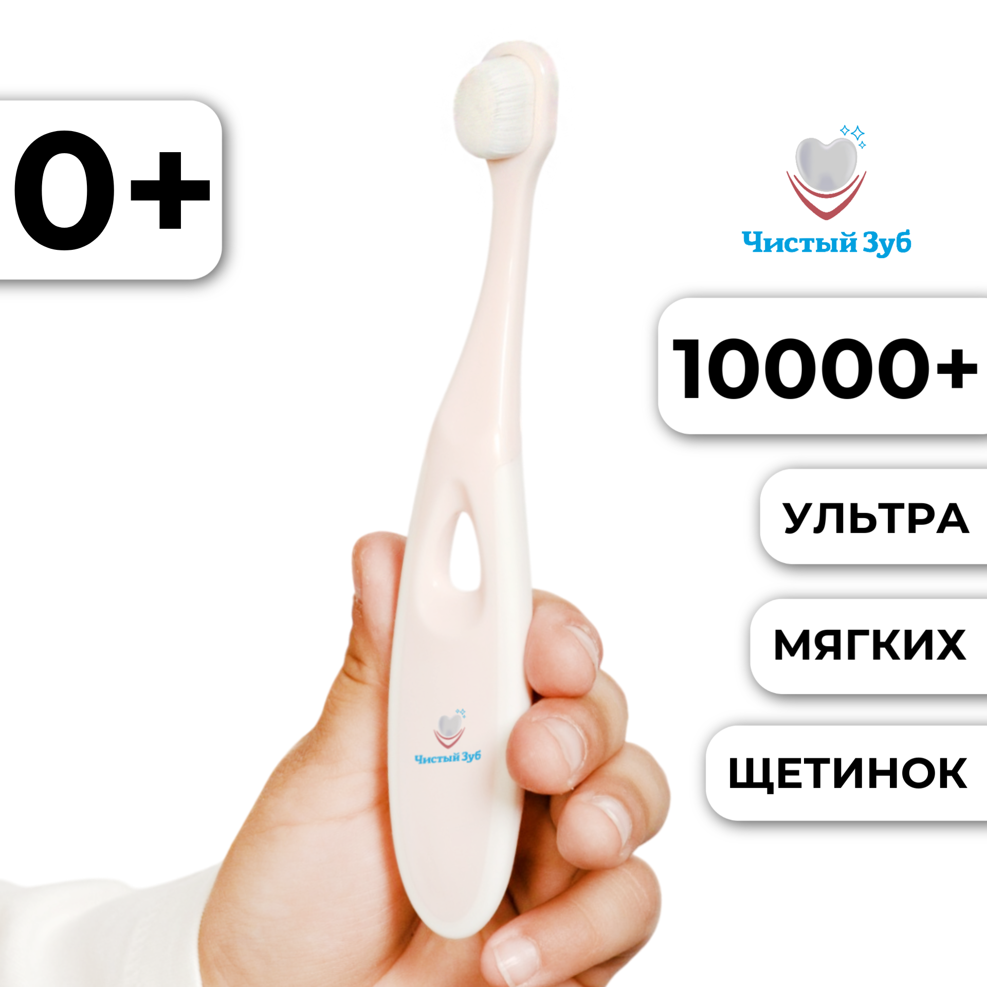 Зубная щетка классическая Чистый Зуб от 0 лет - фото 1