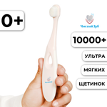 Зубная щетка классическая Чистый Зуб от 0 лет