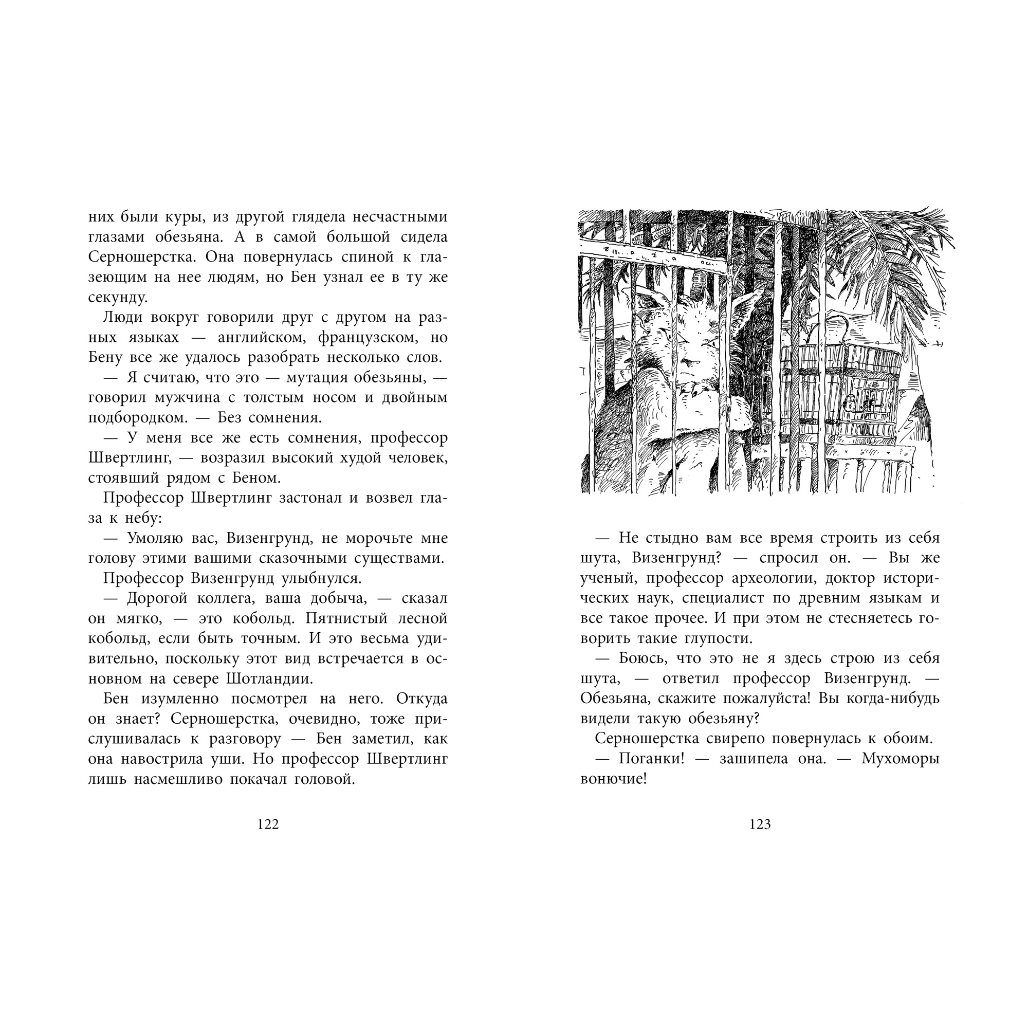 Книга АЗБУКА Повелитель драконов. Книга 1 Функе К. - фото 4