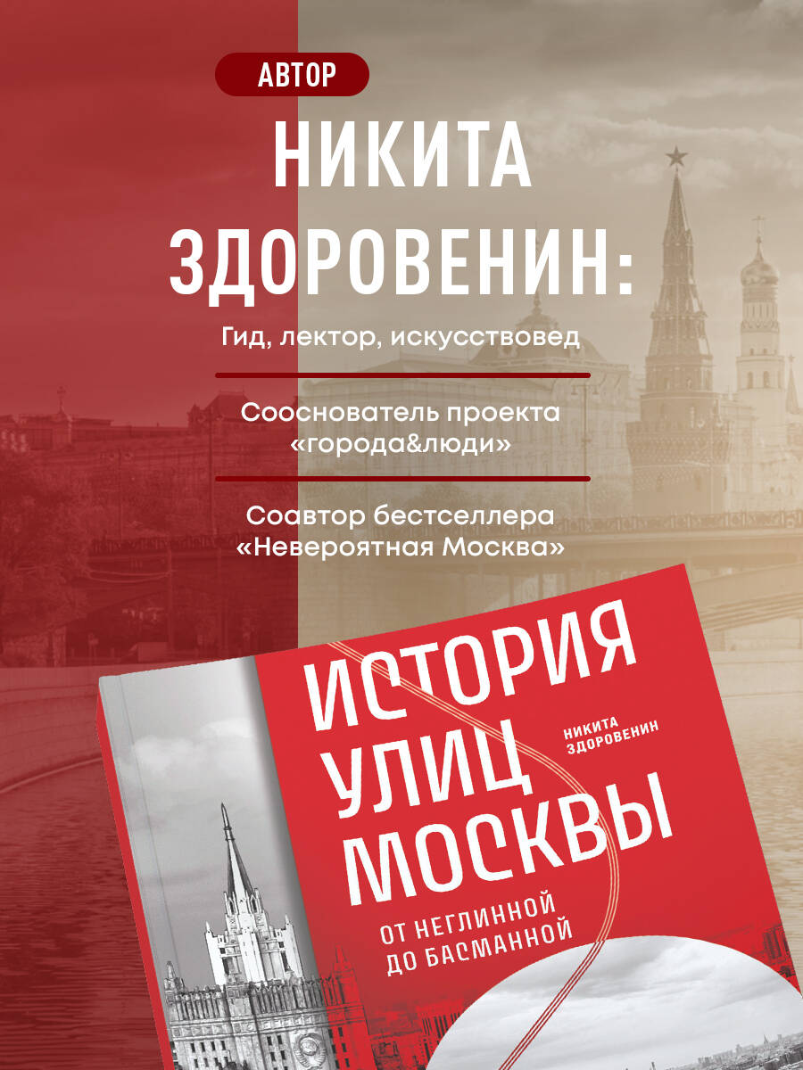 Книга БОМБОРА История улиц Москвы. От Неглинной до Басманной - фото 3