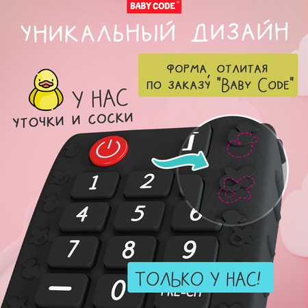 Прорезыватель Baby Code Пульт