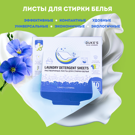 Салфетки для стирки Dukes Home Wonders Лён 40 шт. 1 упак.
