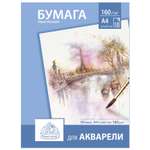 Художественная бумага Мировые тетради для акварели 10 лист.