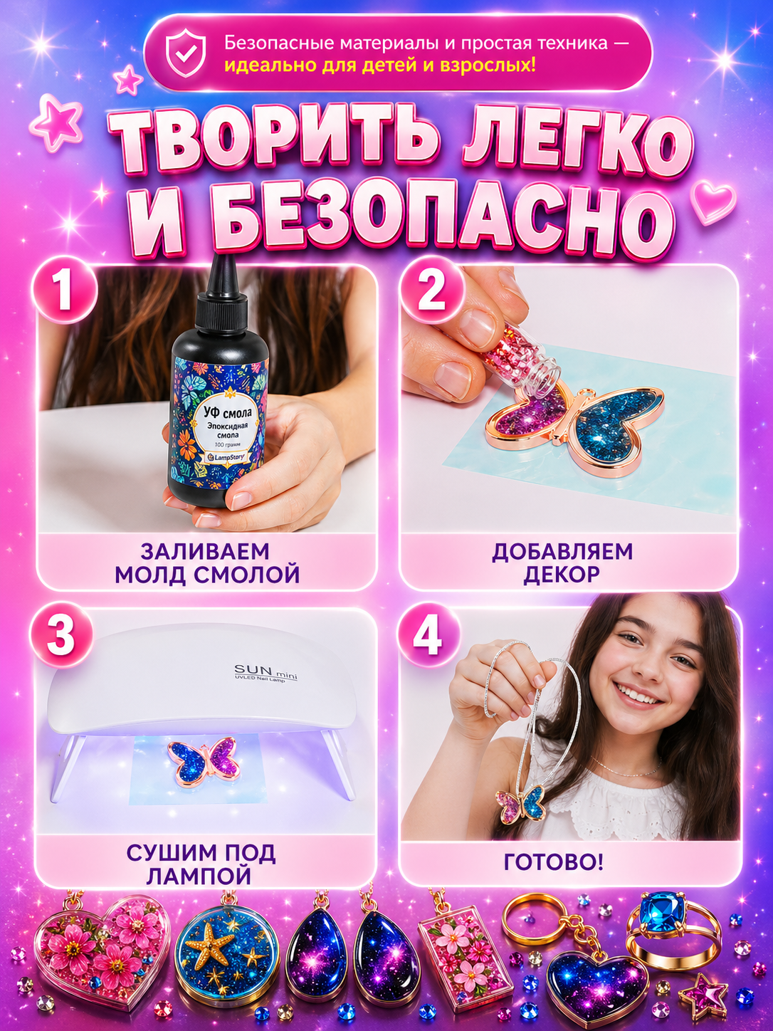 Набор для творчества LampStory эпоксидная смола Кулоны и украшения - фото 4