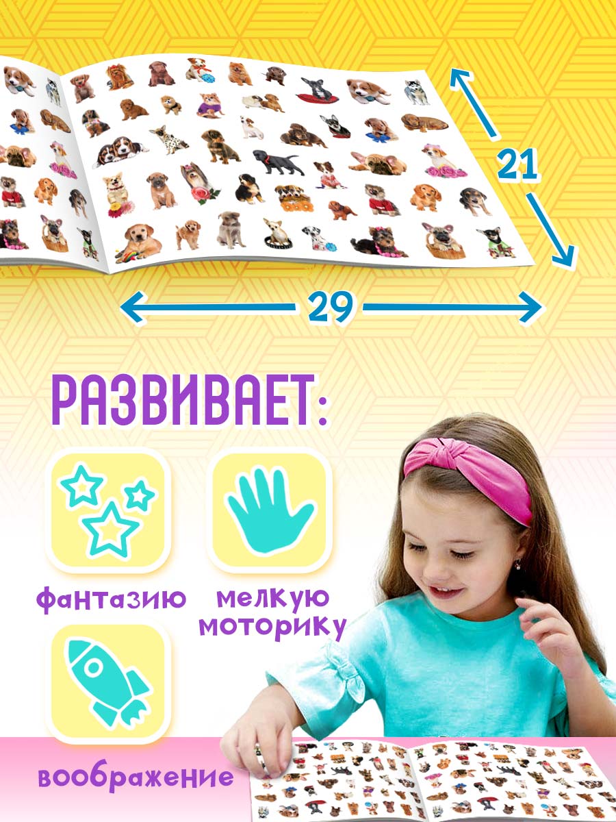 Альбом Краски шоу Собачки - фото 2