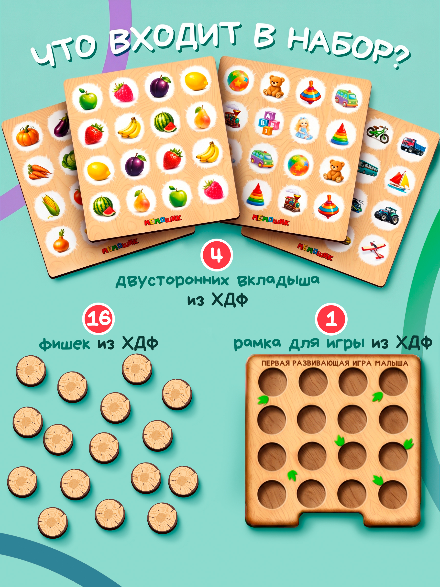 Игрушка Kids Bay МЕМО шик - фото 2