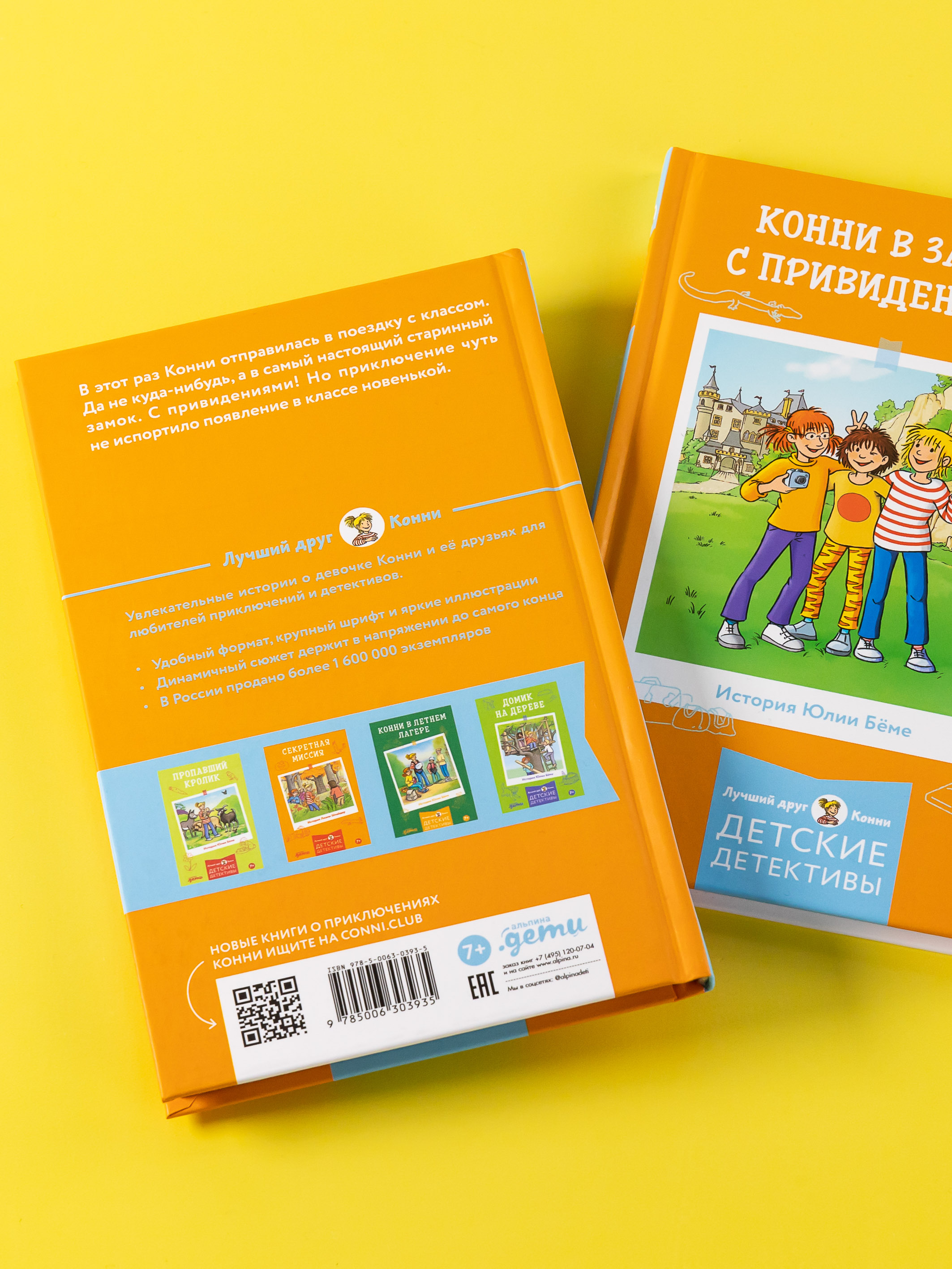 Книга Альпина. Дети Конни в замке с привидениями - фото 7