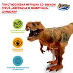Игровой набор Играем вместе Динозавр