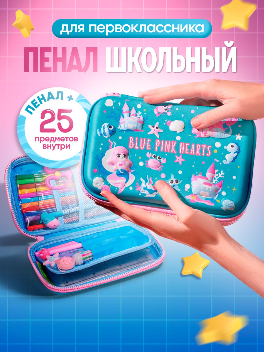 Пенал книжка Bluepink Hearts - фото 1