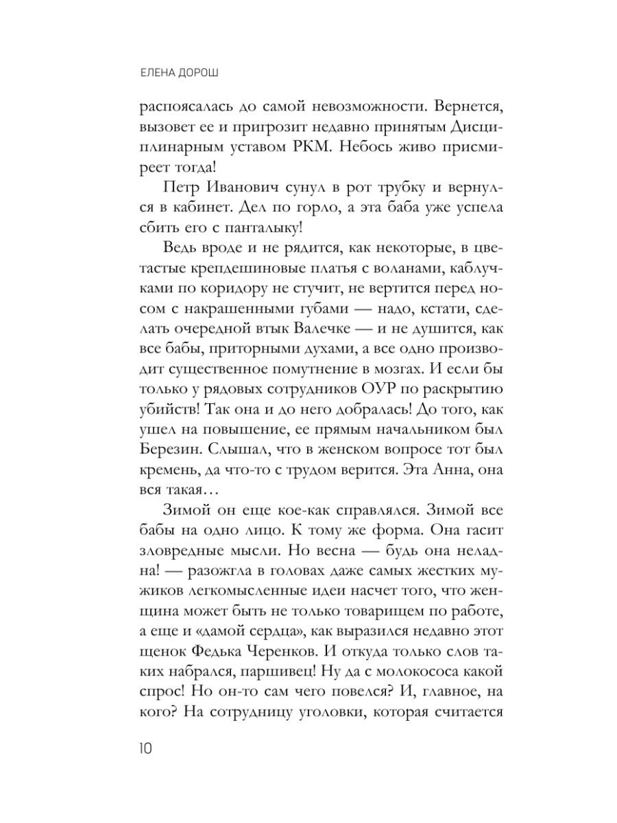 Книга Эксмо Тетрадь князя Путятина - фото 13