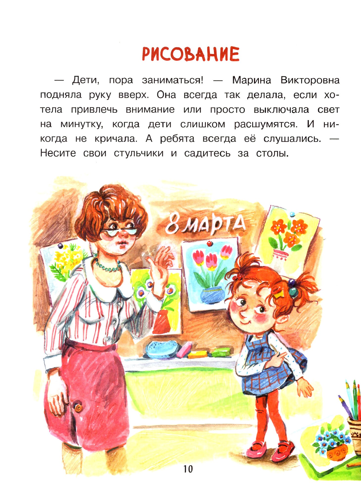 Книга Стрекозa Лиза — подлиза и ябеда - фото 3