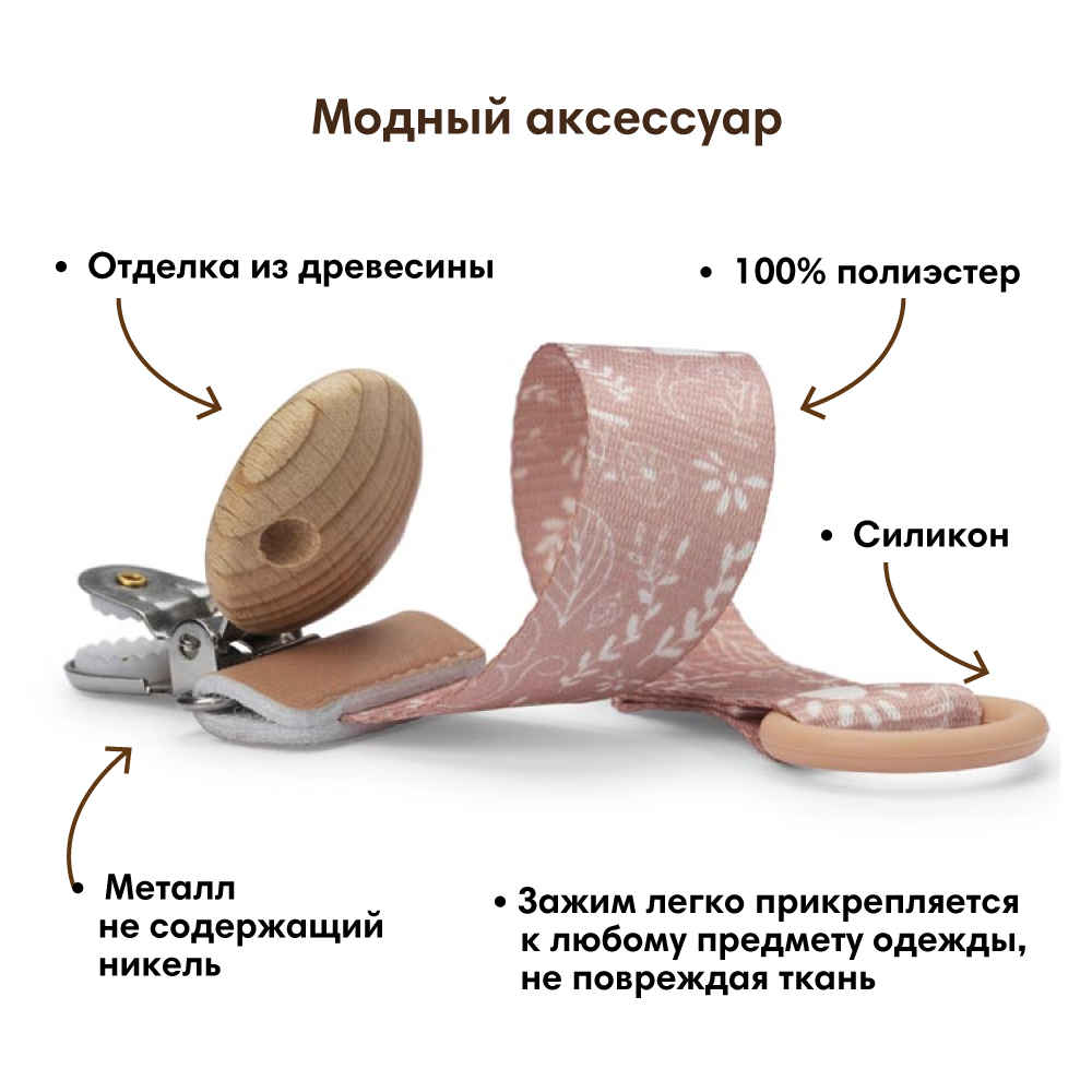Клипса для пустышки Elodie - фото 3