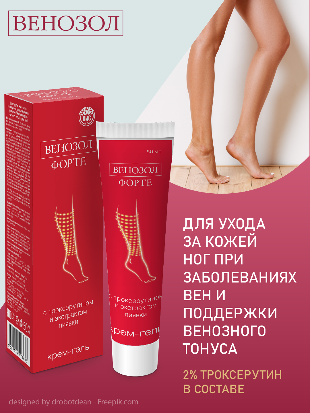 Гель Венозол 50 мл - фото 1