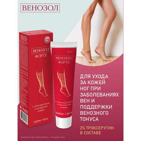 Гель Венозол 50 мл