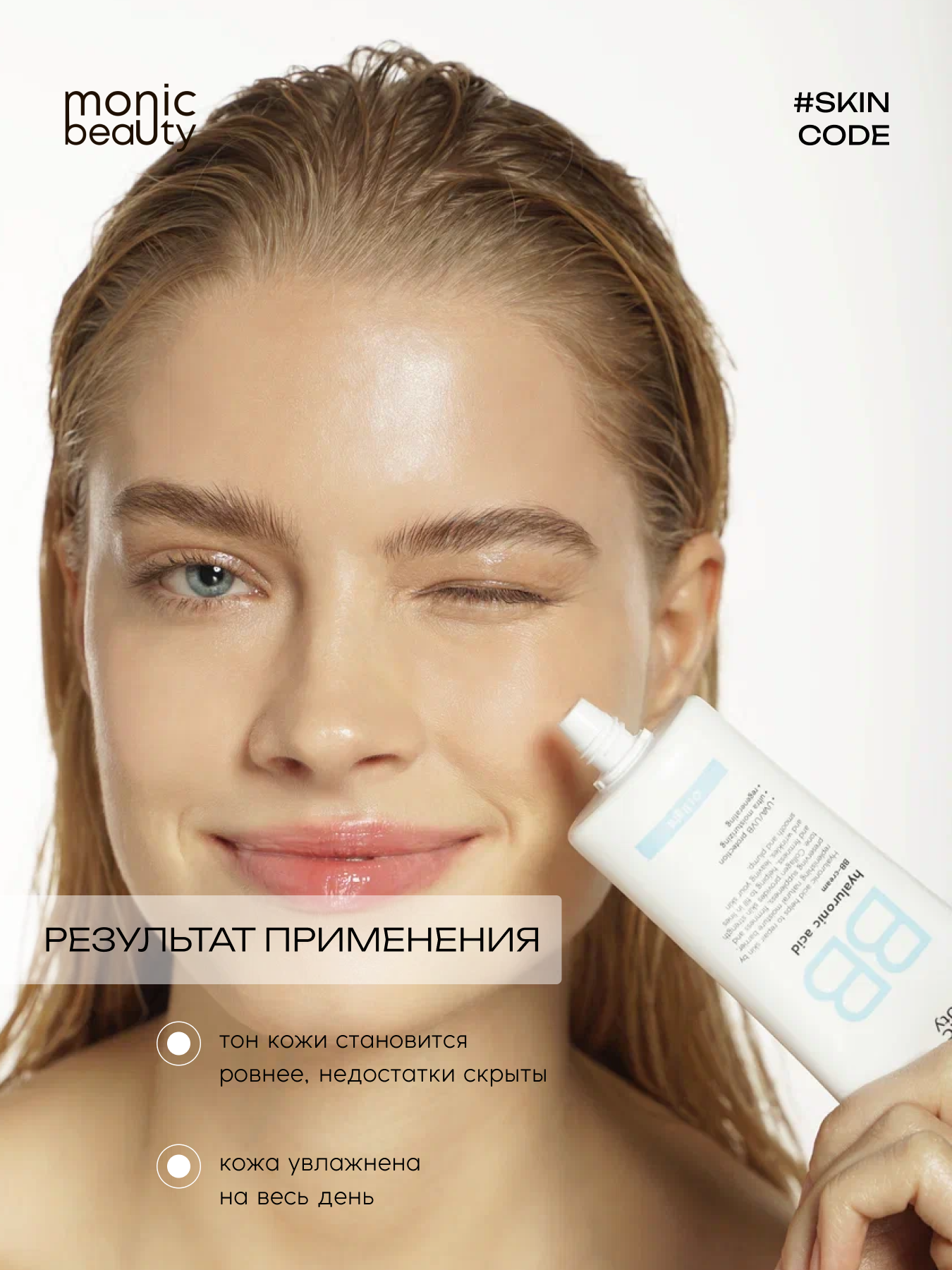 Крем Monic Beauty - фото 1