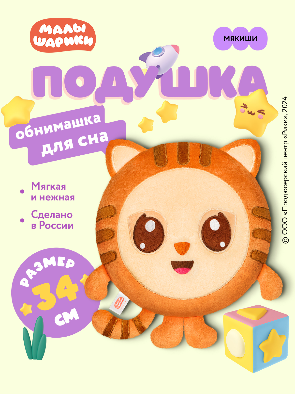 Мягкая игрушка Мякиши Тигруня Малышарики - фото 17
