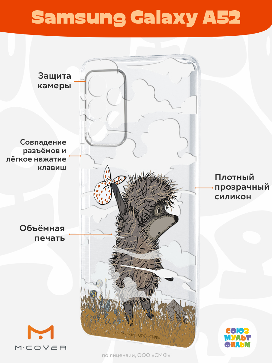 Силиконовый чехол Mcover для смартфона Samsung A52 Союзмультфильм Ежик в тумане и дымка - фото 2