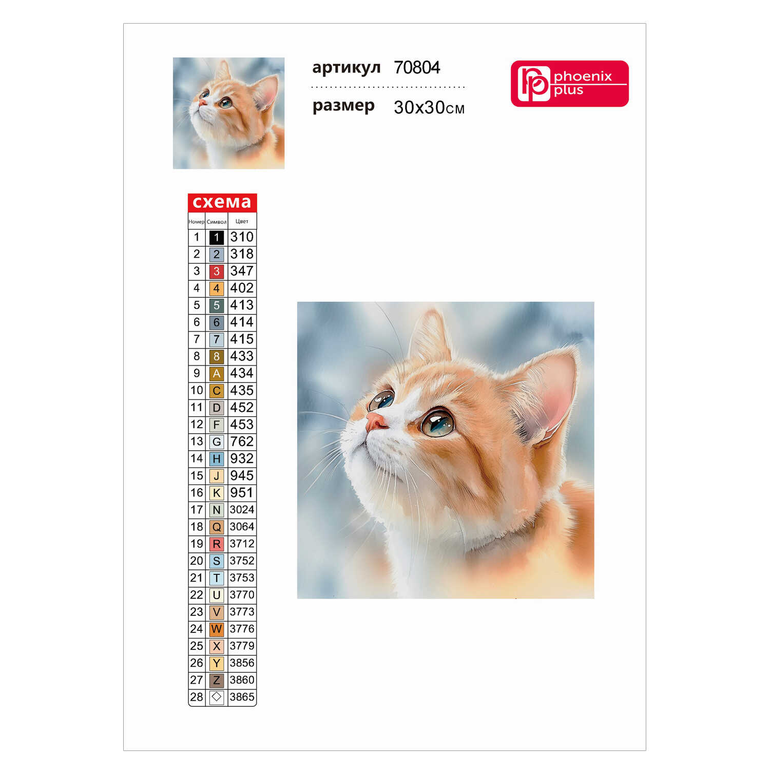 Алмазная мозаика Феникс + - фото 3