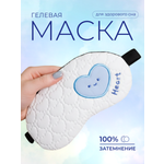 Маска для сна iLikeGift для детей и взрослых белый Гелевый вкладыш