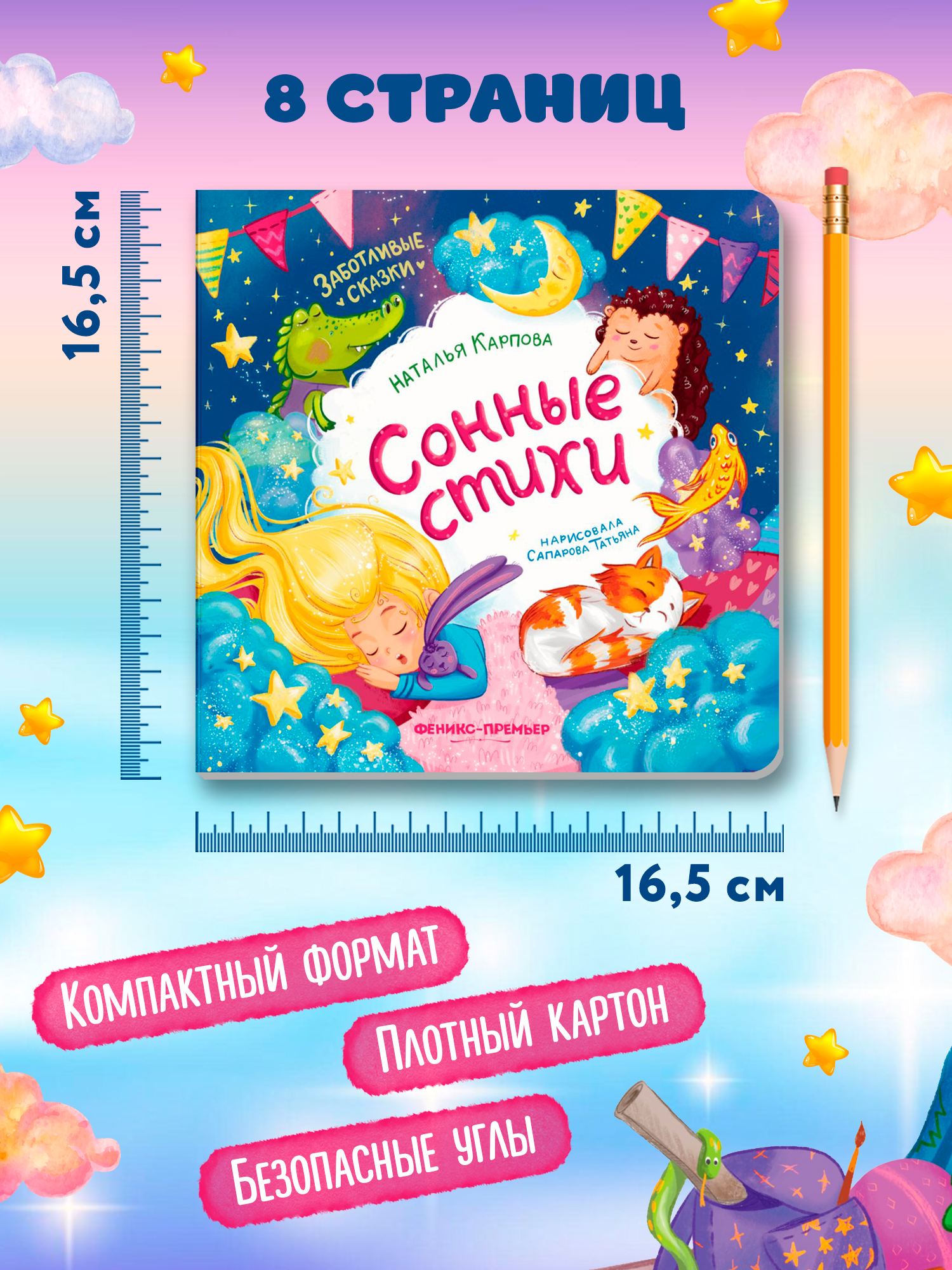 Книга Феникс Сонные стихи - фото 5