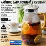 Чайник заварочный MARTA MT-GD3785A