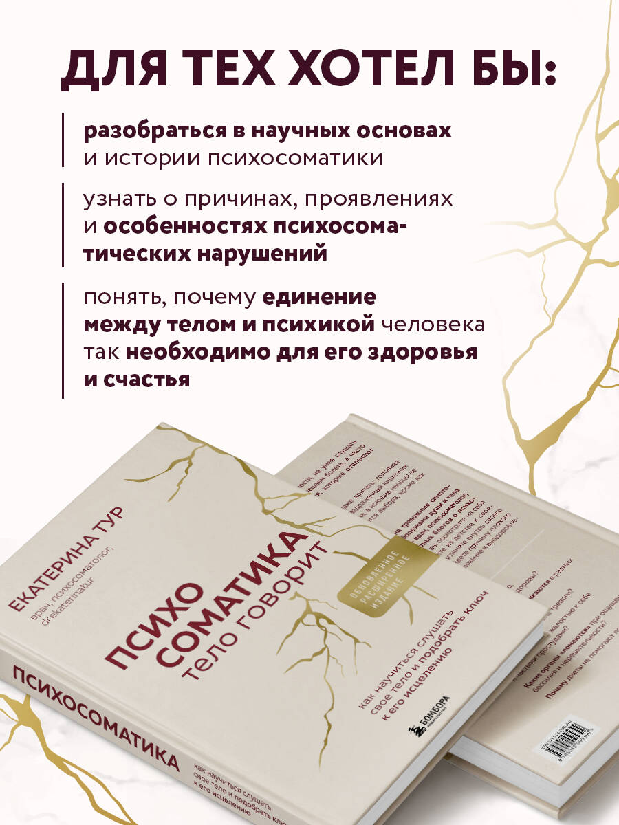 Книга БОМБОРА Психосоматика: тело говорит обновленное расширенное издание - фото 3