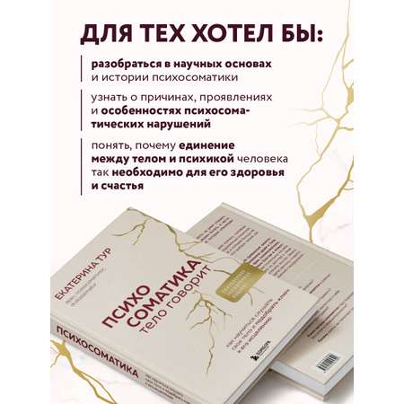Книга БОМБОРА Психосоматика: тело говорит обновленное расширенное издание