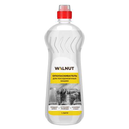 Ополаскиватель WALNUT WLN0562