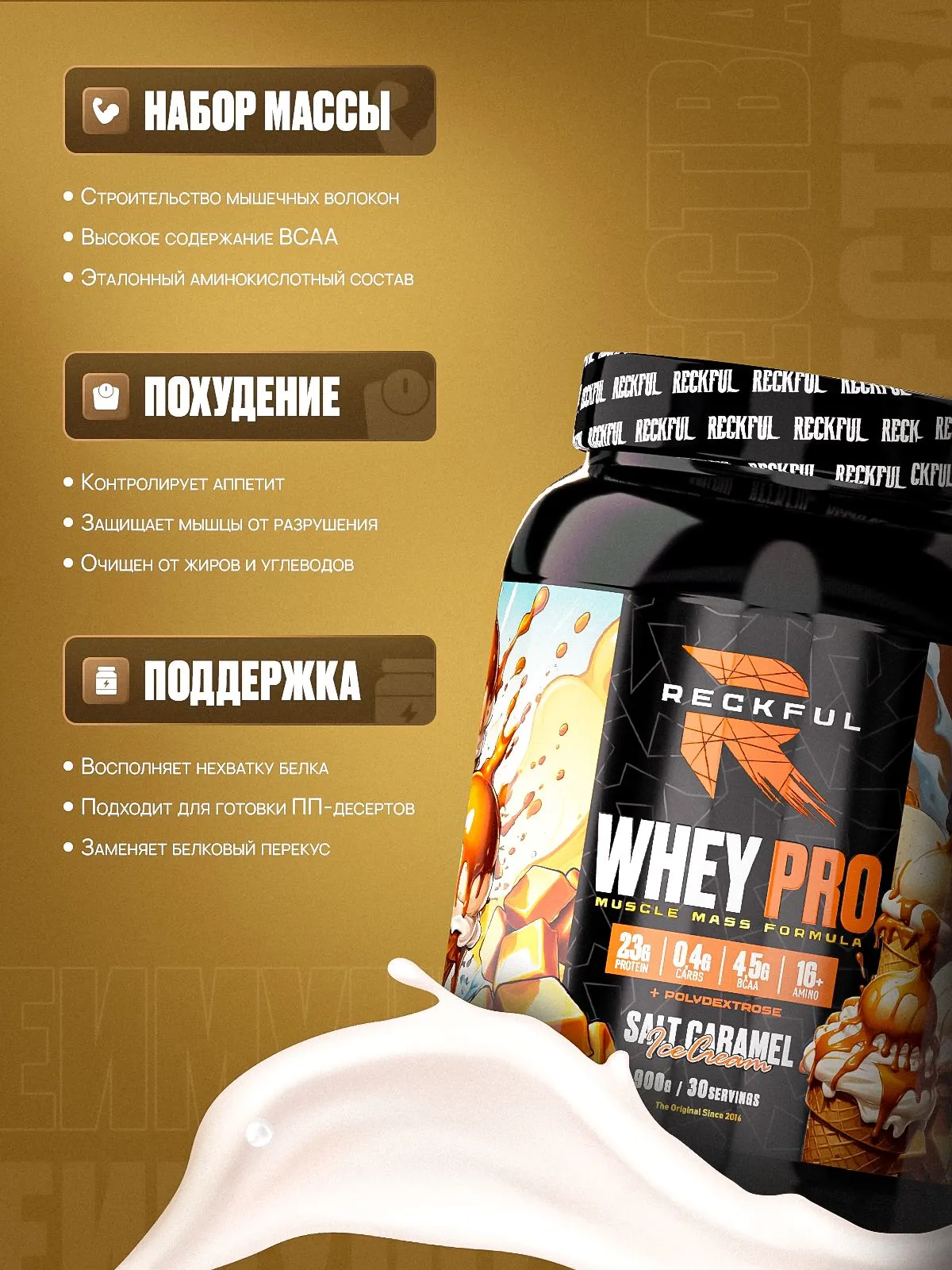 Сывороточный протеин без сахара Reckful Whey Pro Protein со вкусом Солёная карамель - фото 3