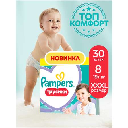 Трусики Pampers 8 (19+кг) 30 шт.