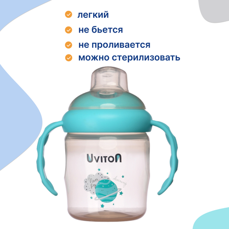 Поильник Uviton 230 мл в ассортименте