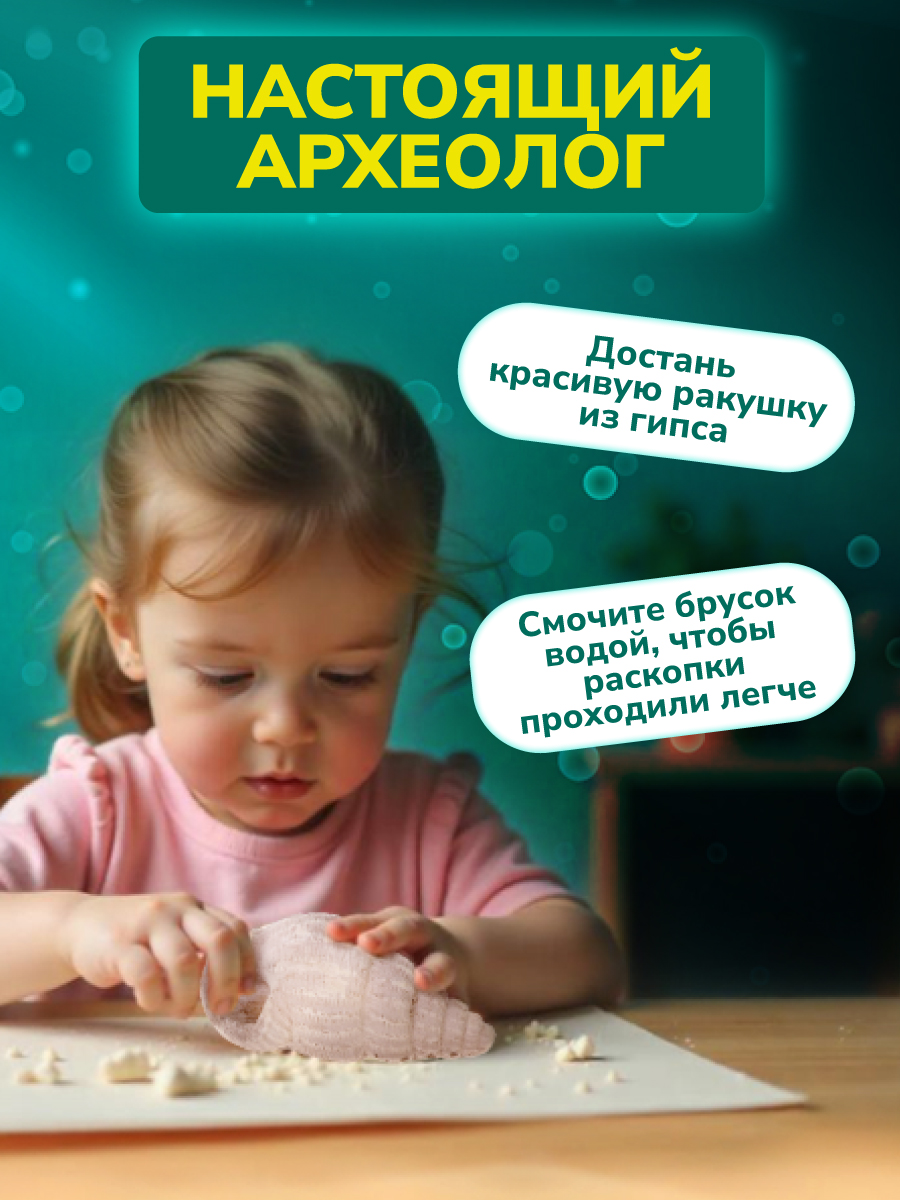 Набор для раскопок ON TIME Ракушка - фото 6