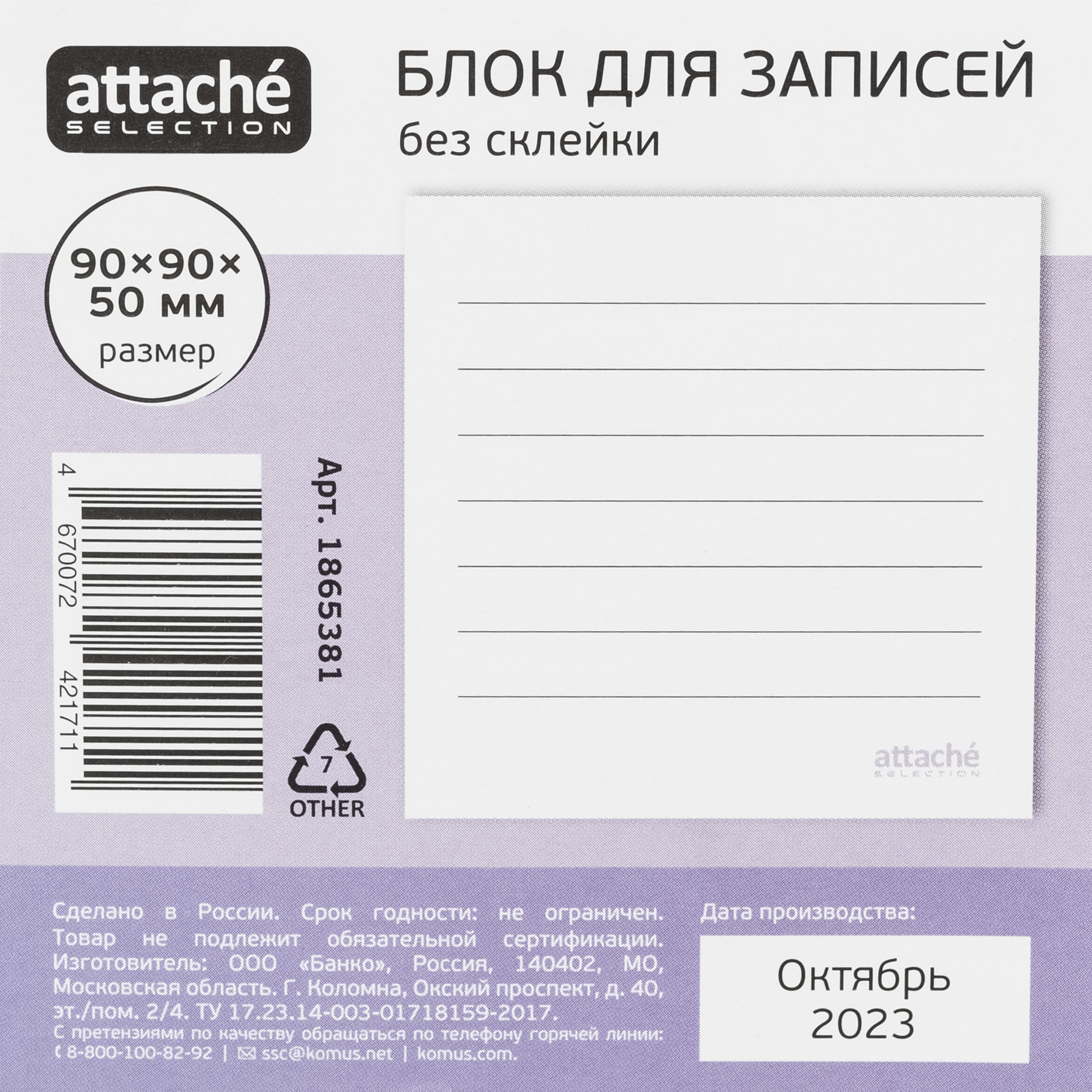 Блок для записей Attache Selection белый - фото 3