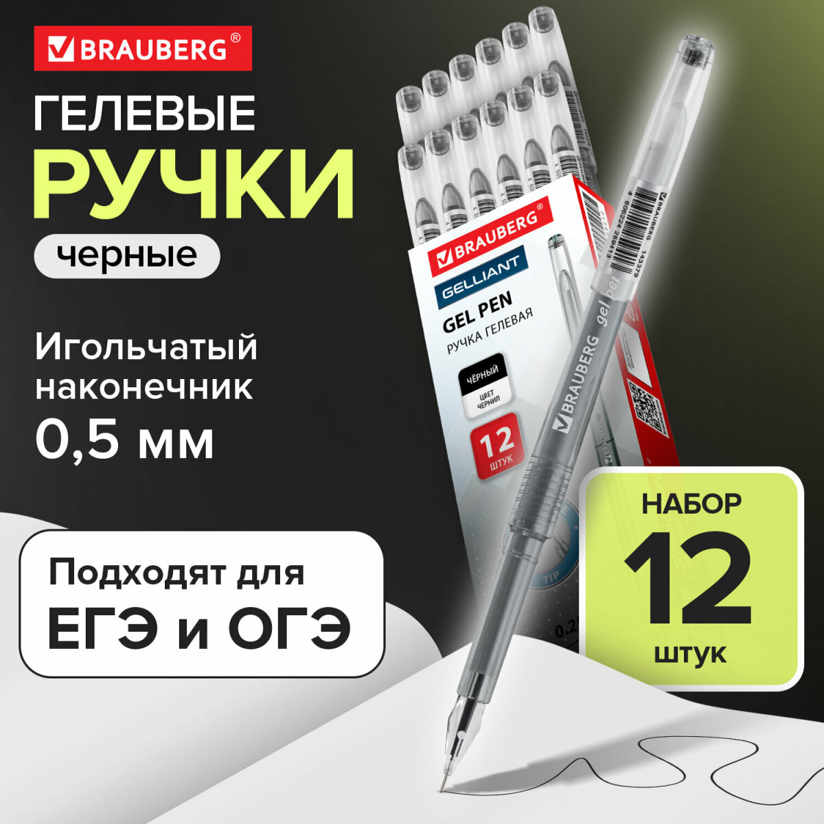 Ручка гелевая Brauberg 12 шт. - фото 1