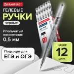 Ручка гелевая Brauberg 12 шт.
